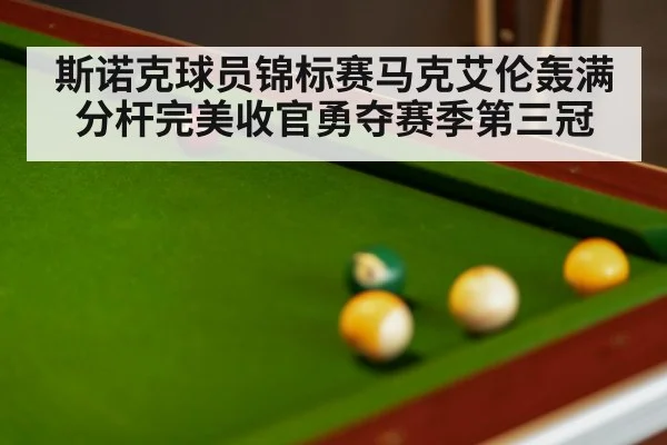 snooker match